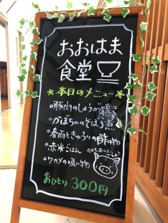 おおはま食堂お品書き