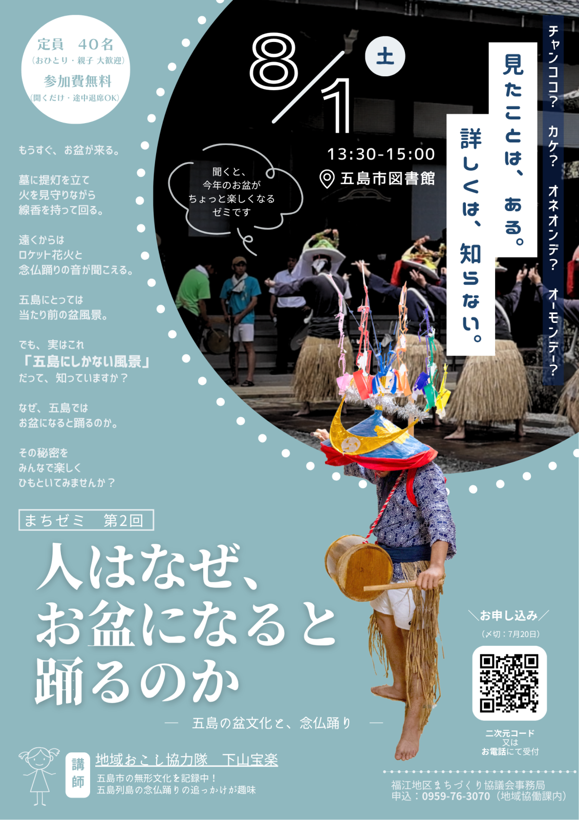 人はなぜ、お盆になると踊るのか