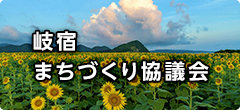 岐宿まちづくり協議会 