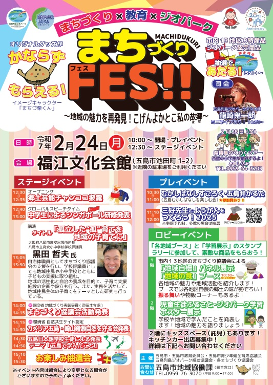 まちづくりフェス（png）