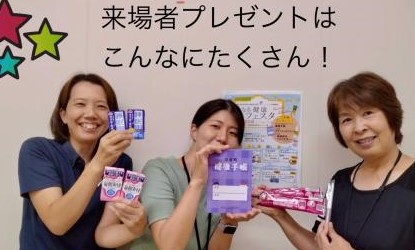 なる健康フェス来場者プレゼント