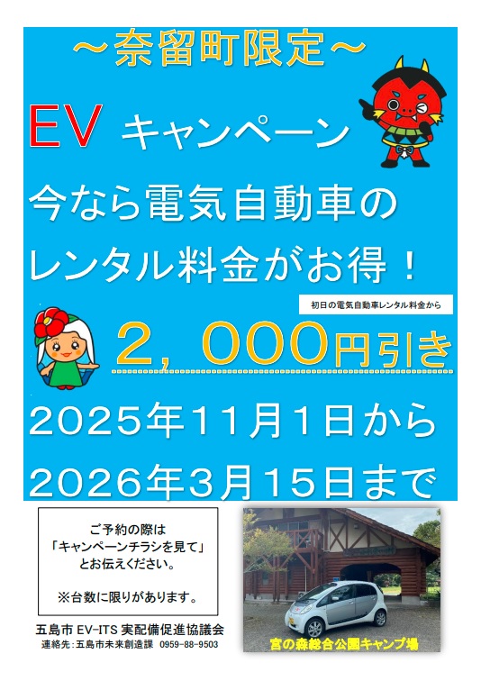 2025EVキャンペーン.jpg