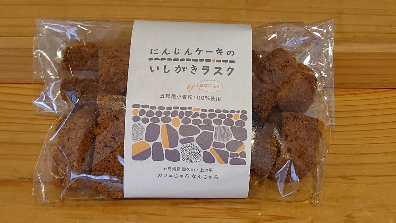 にんじんケーキのいしがきラスク