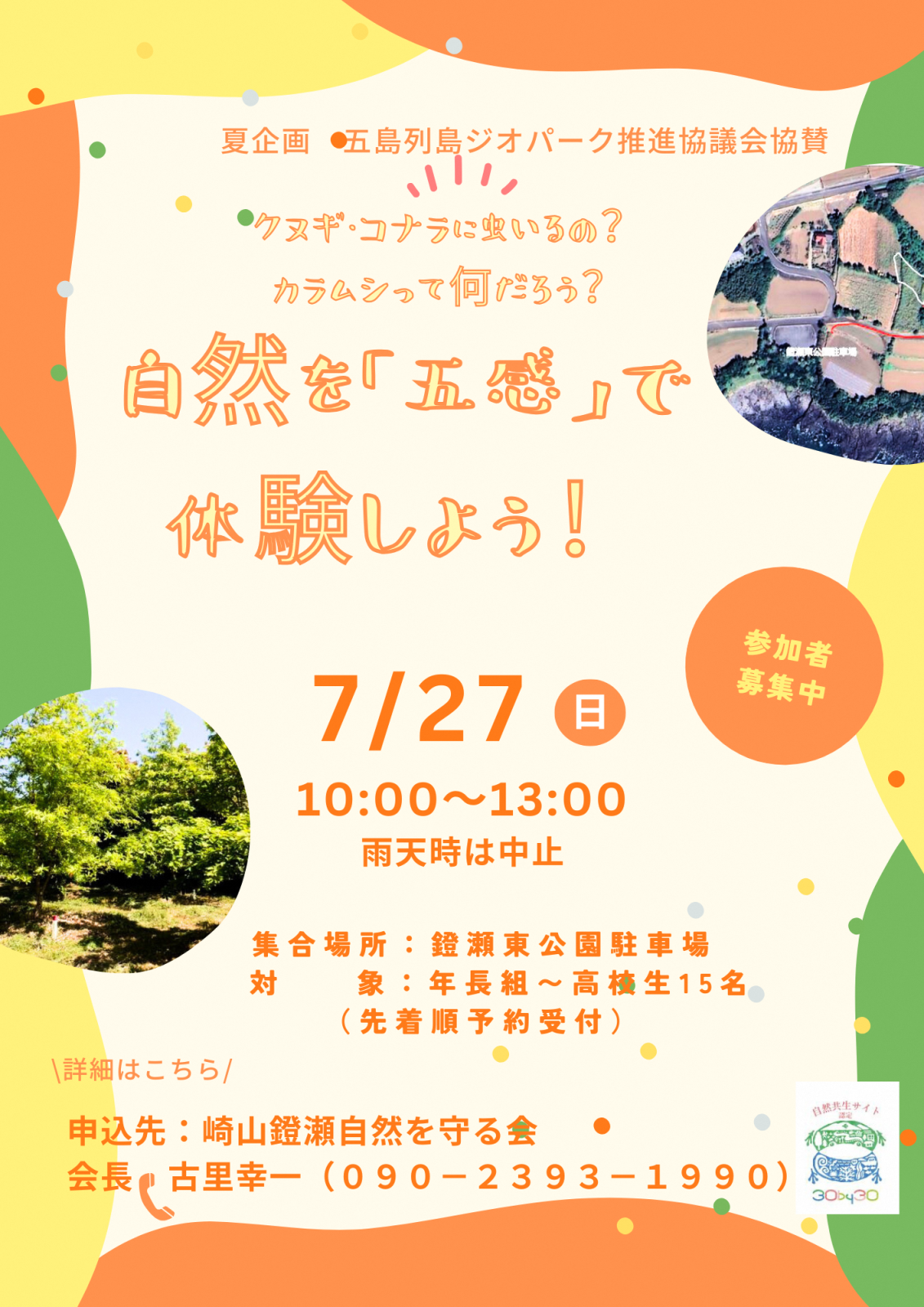 自然を「五感」で体験しよう.pngの画像