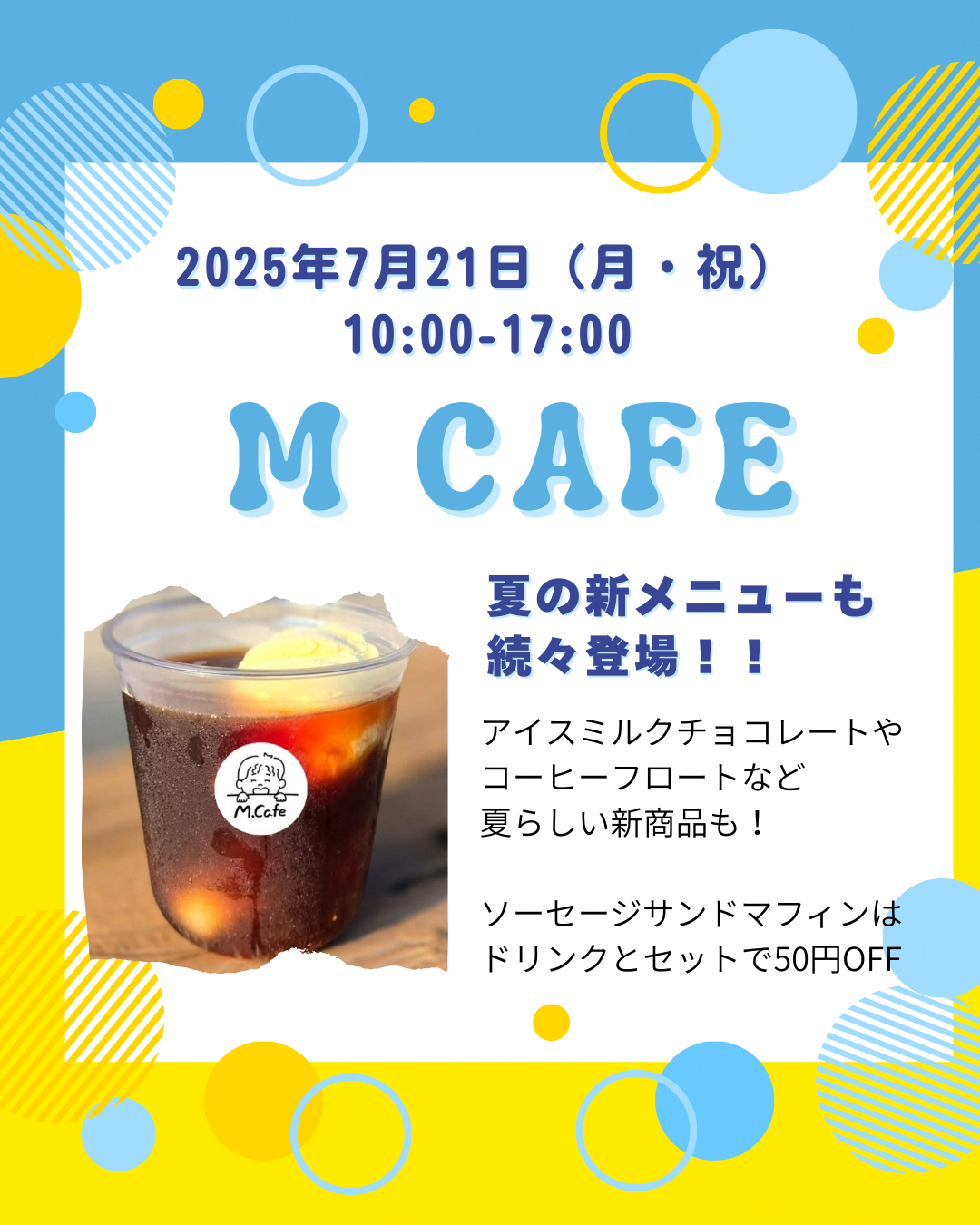 Mcafeチラシ2の画像