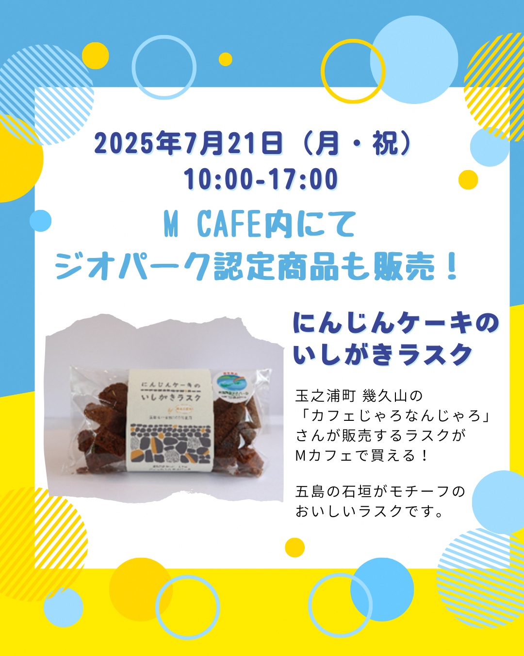 にんじんケーキのいしがきラスクの画像