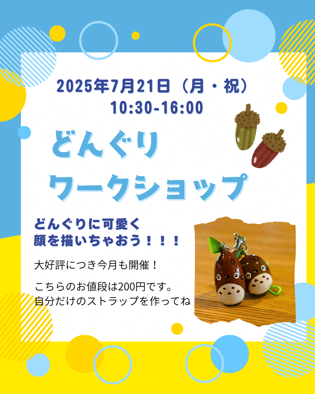 どんぐりワークショップの画像