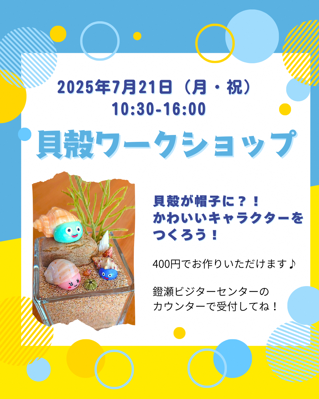 貝殻ワークショップの画像