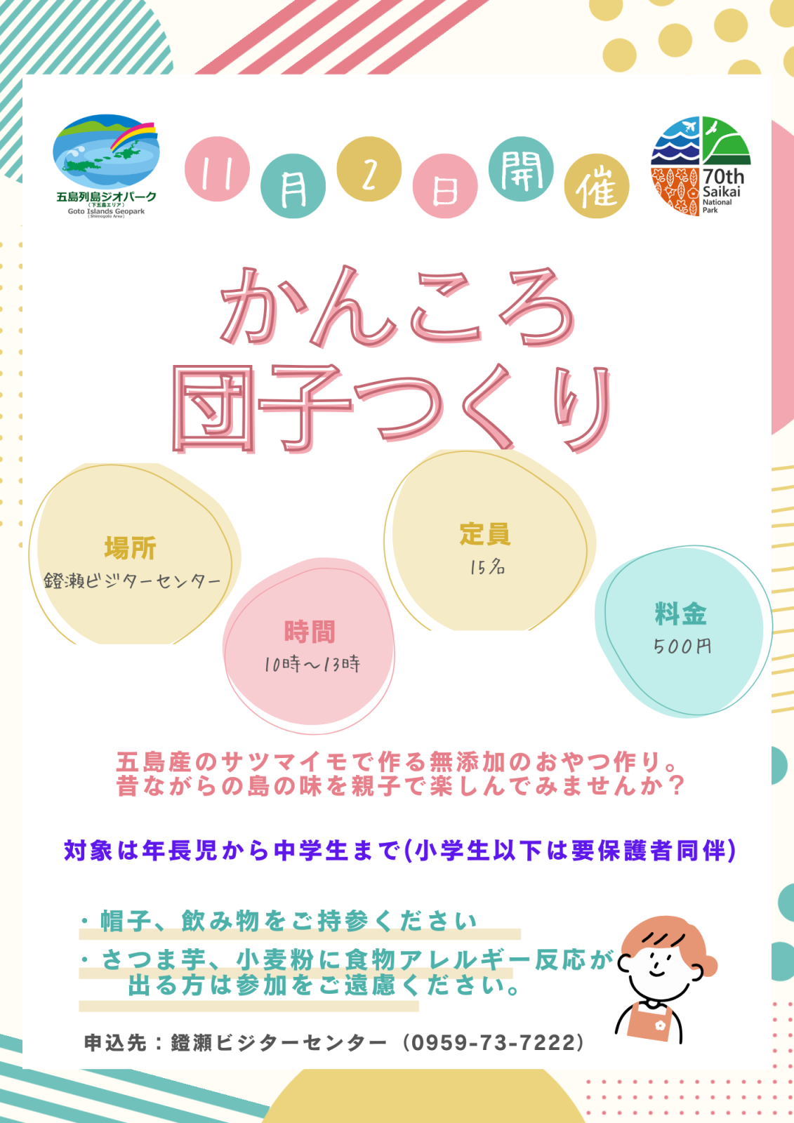 1102カンコロ団子つくりの画像