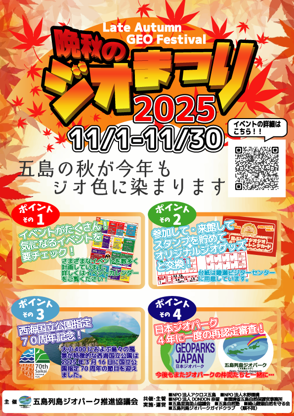 晩秋のジオまつりチラシ表の画像