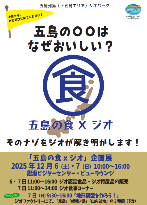 五島の食×ジオチラシ.JPGの画像