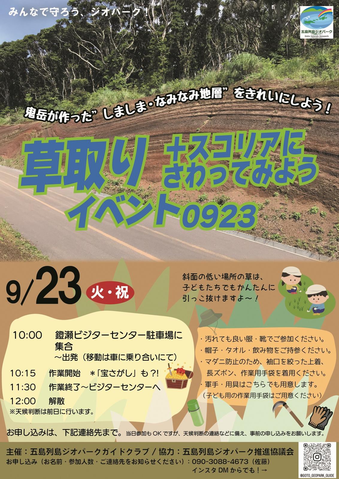 草取りイベントの画像
