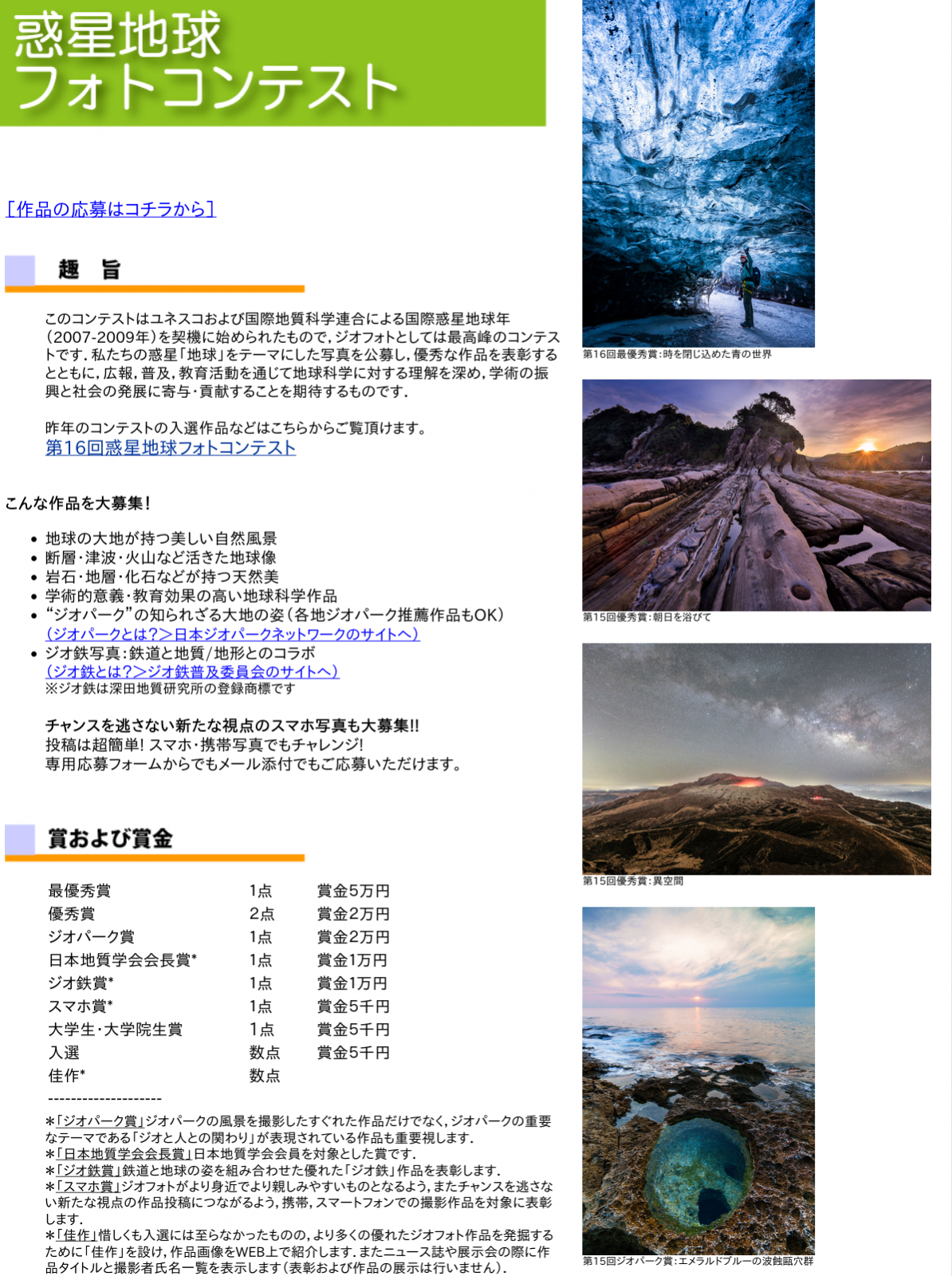 惑星地球フォトコンテスト.pngの画像