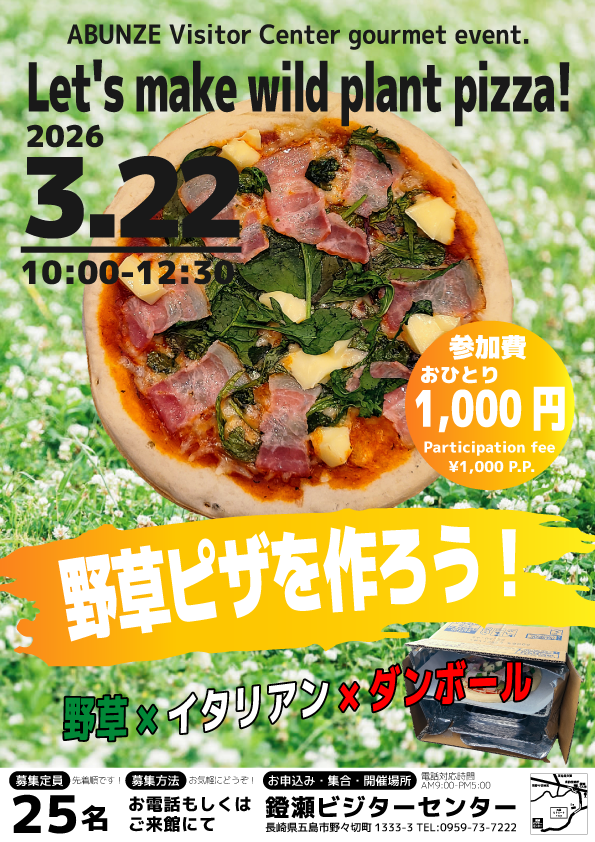 野草ピザをつくろう！の画像