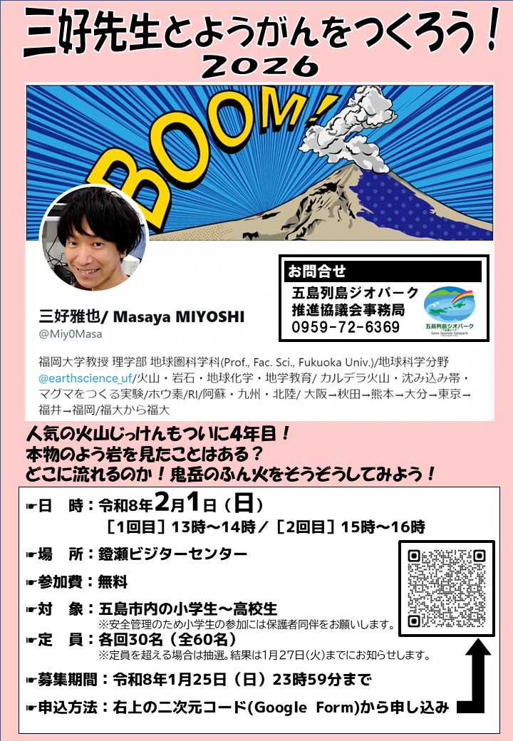 マグマをつくろう2026チラシの画像