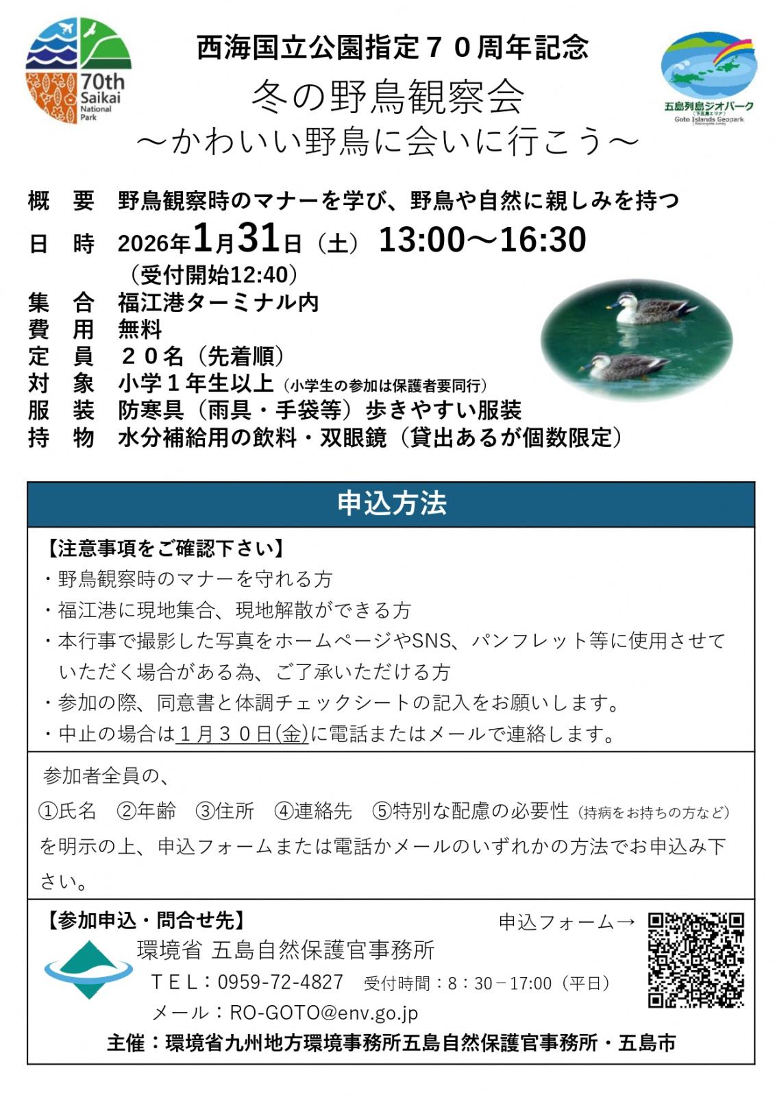 冬の野鳥観察会～かわいい野鳥に会いに行こう～の画像