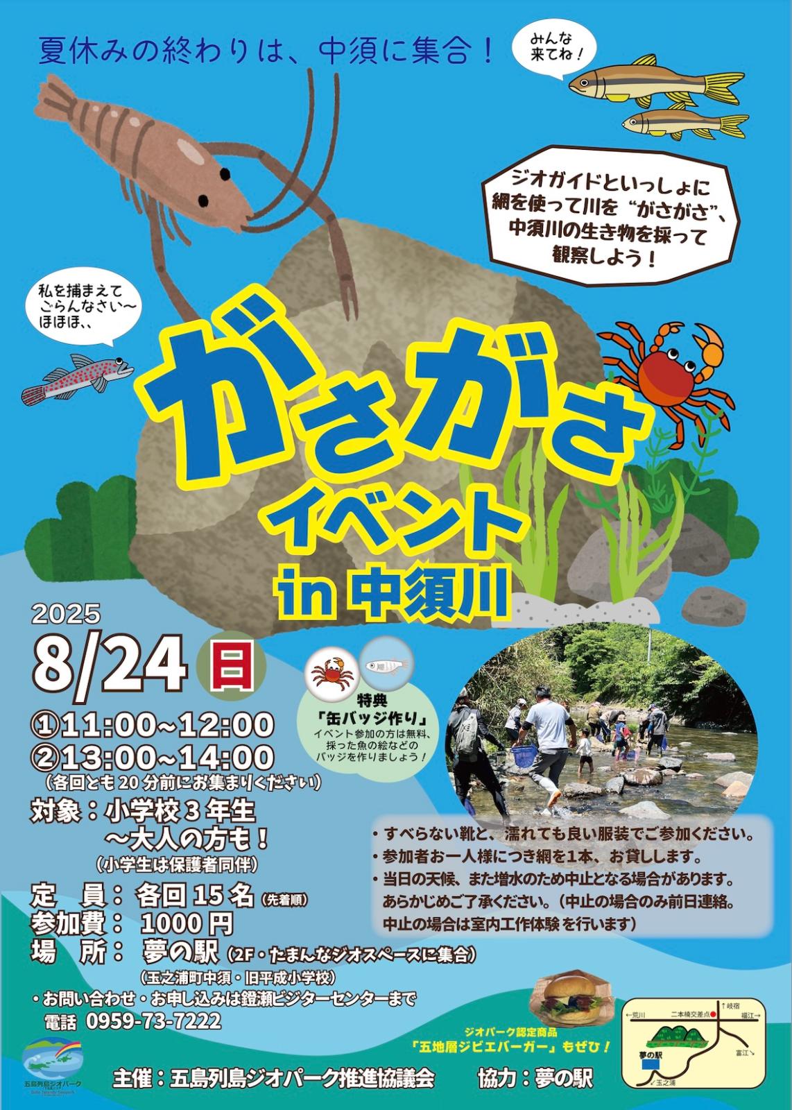 がさがさイベントチラシの画像