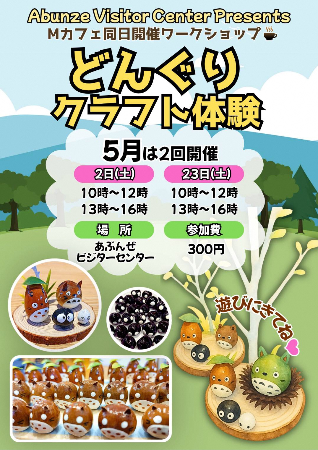どんぐりクラフト体験の画像