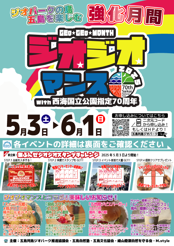 ジオジオマンスチラシ(表)の画像