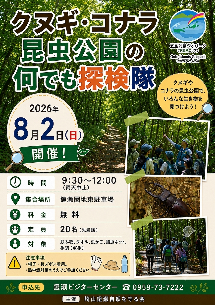 クヌギ・コナラ昆虫公園の何でも探検隊の画像