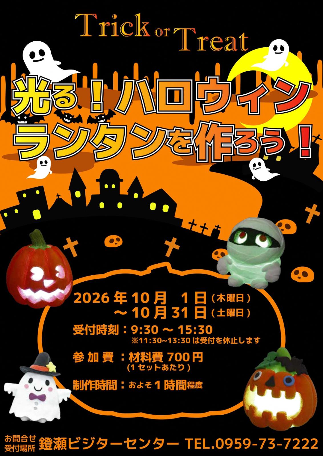 ハロウィンランタンチラシの画像