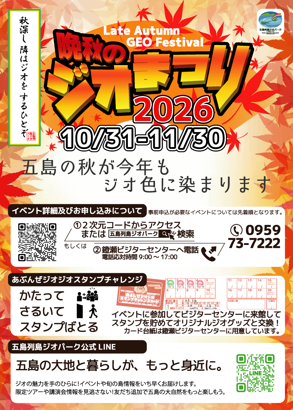 晩秋のジオまつり2026チラシ表の画像