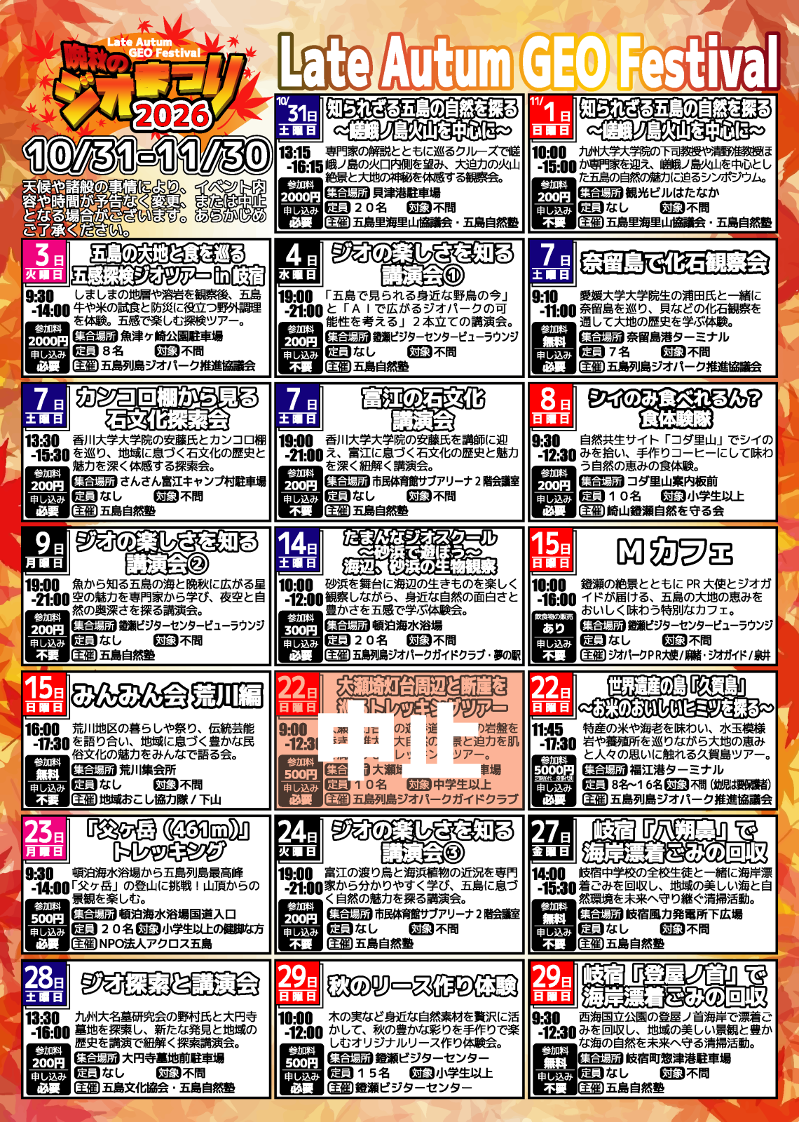 晩秋のジオまつり2026チラシ裏の画像