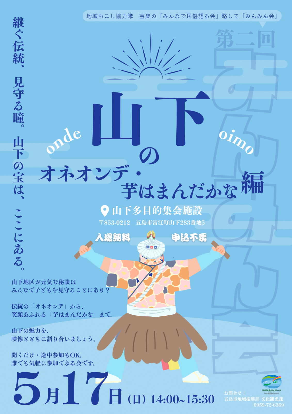みんみん会～山下のオネオンデ・芋はまんだかな編～の画像