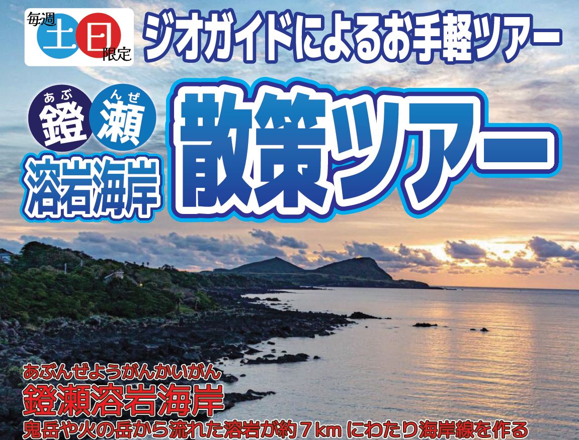鐙瀬散策ツアーチラシ