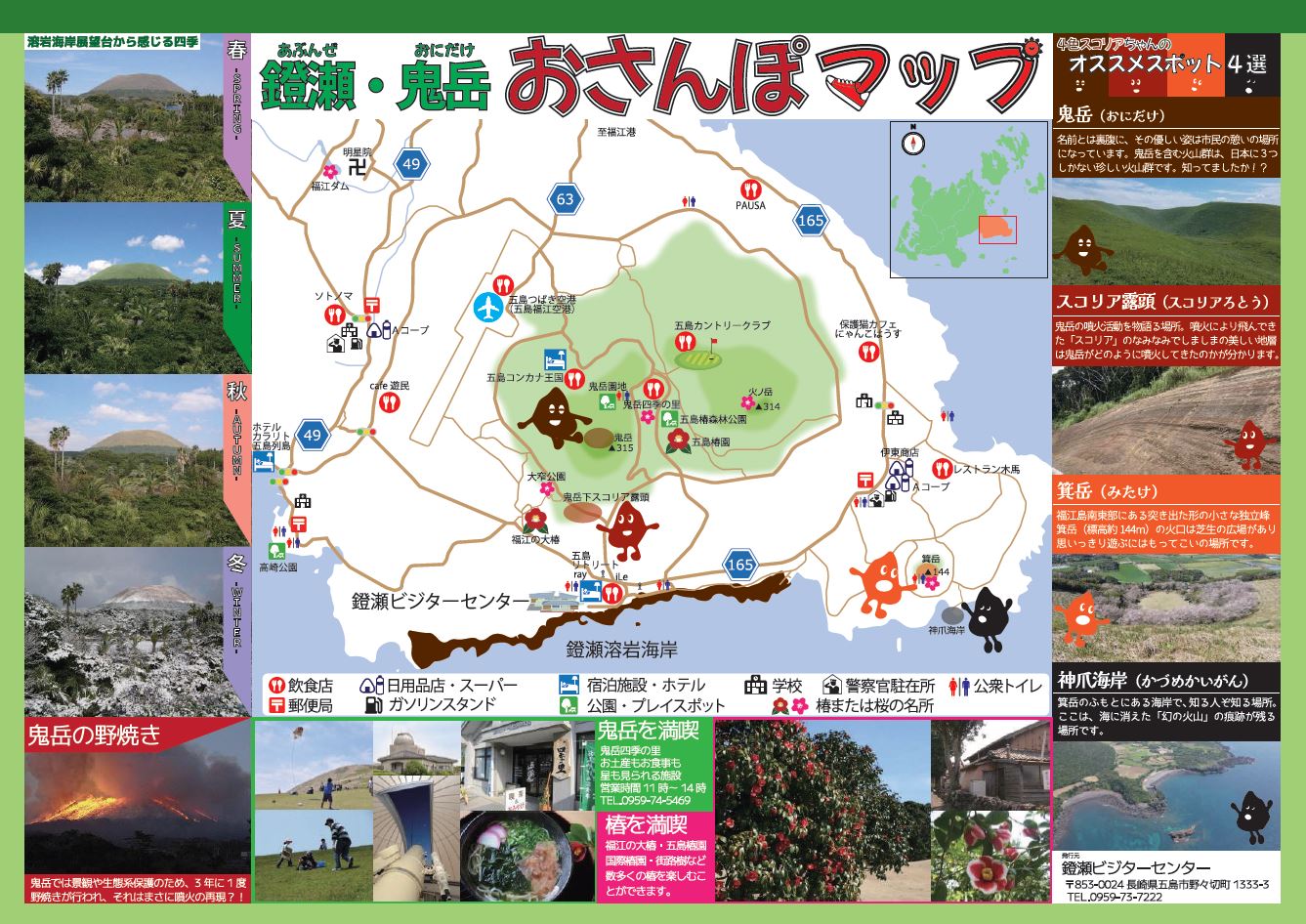 鐙瀬・鬼岳おさんぽマップ