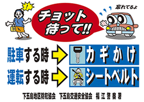 盗難事件を防ぐ活動や協力についてしらべよう3