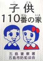 盗難事件を防ぐ活動や協力についてしらべよう4