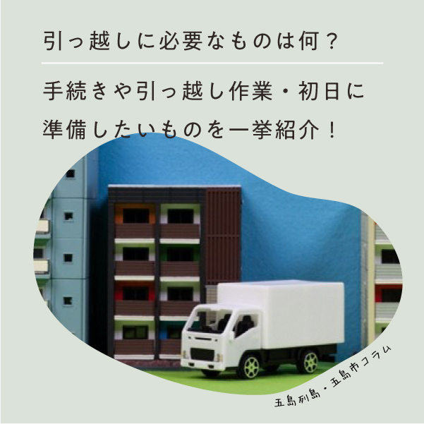 引越しに必要なものは何-16.jpg