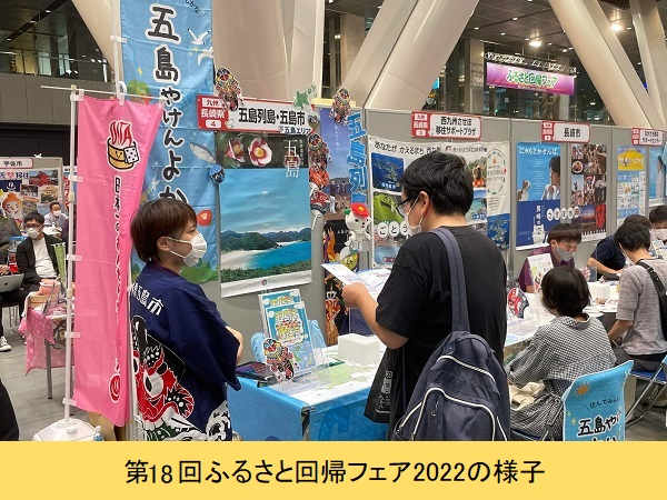 第18回ふるさと回帰フェア2022の様子