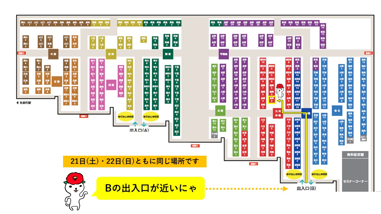 ふるさと回帰フェア2024会場図