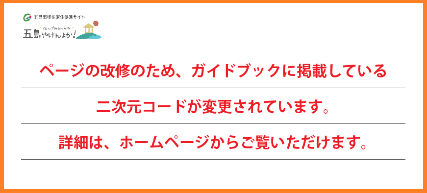 二次元コードの不具合について