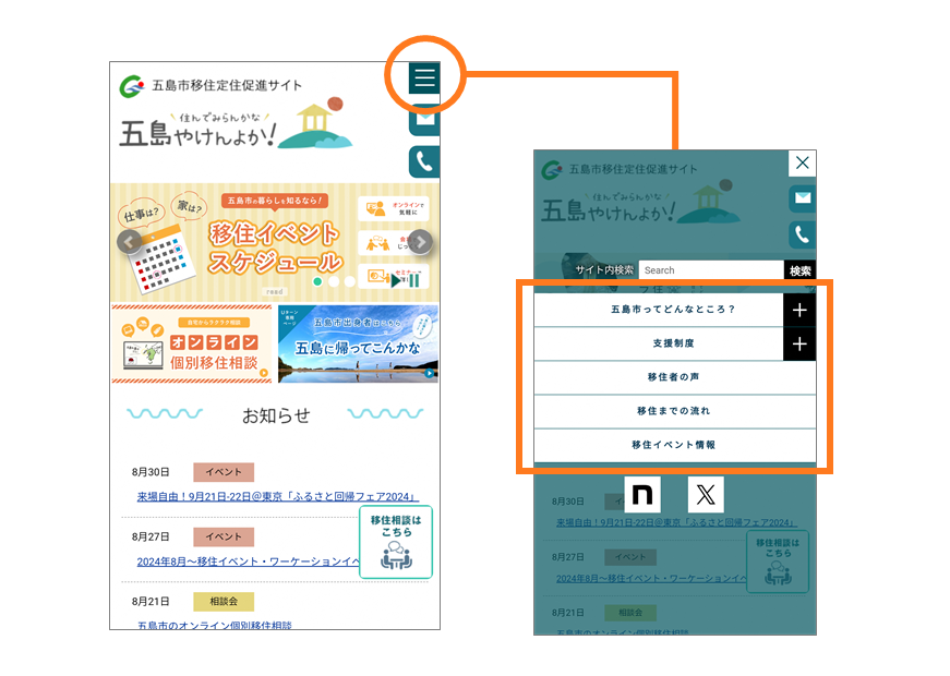 スマホでの操作方法