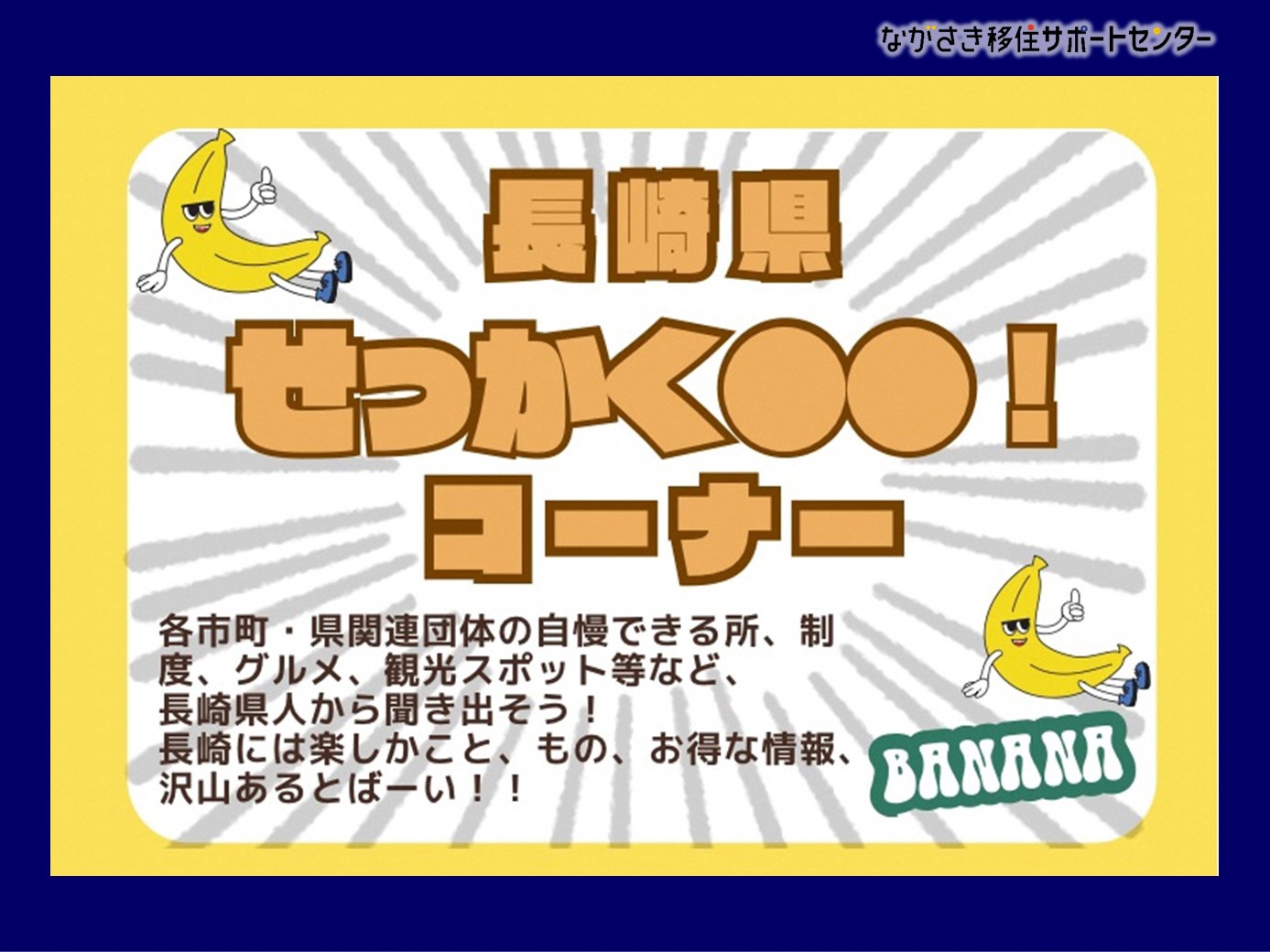 2024年10月19日(土)ながさき暮らし相談会in大阪_event