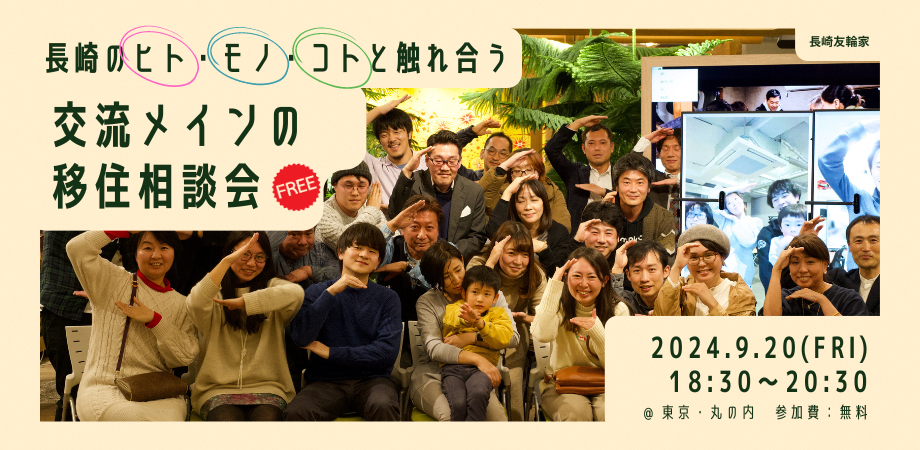 nagasakiyurinchi.png