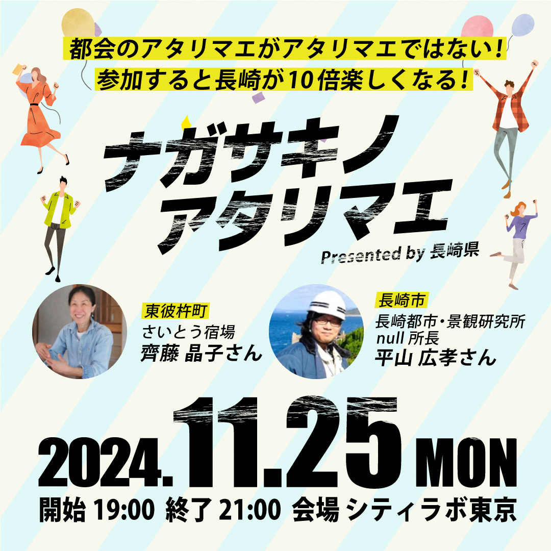 ナガサキノアタリマエバナー.jpg