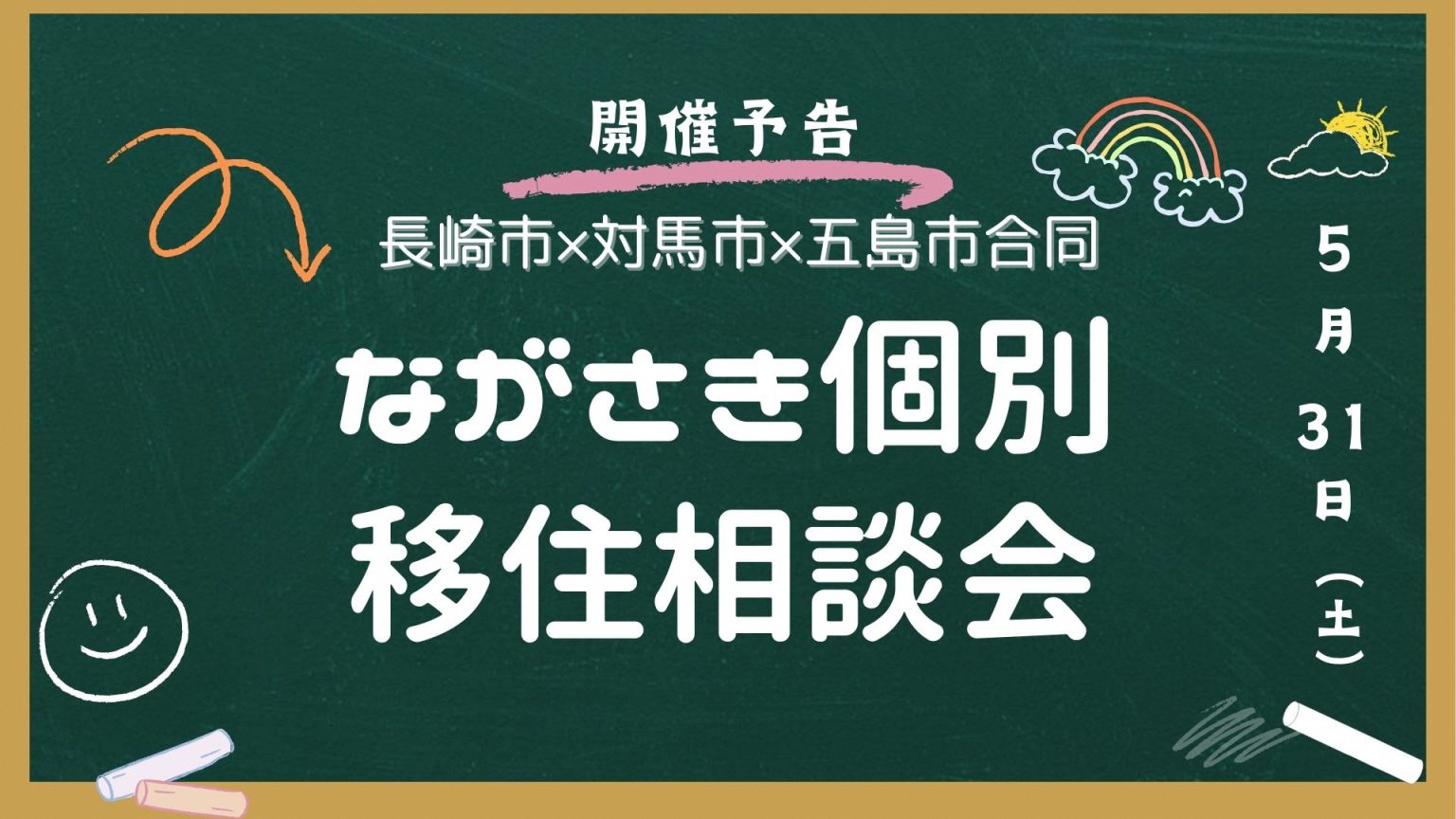 20250531_nagasakigoudousoudankai.jpg