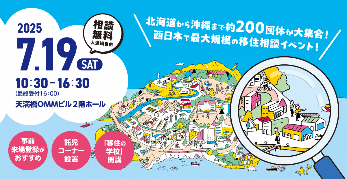 20250719_oideyainakagurashi.png