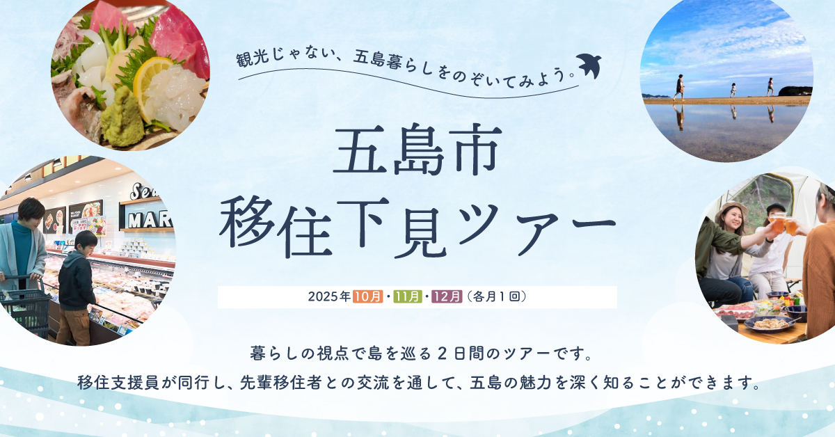 2025.10_11_12_ijyushitamitour_banner.jpg