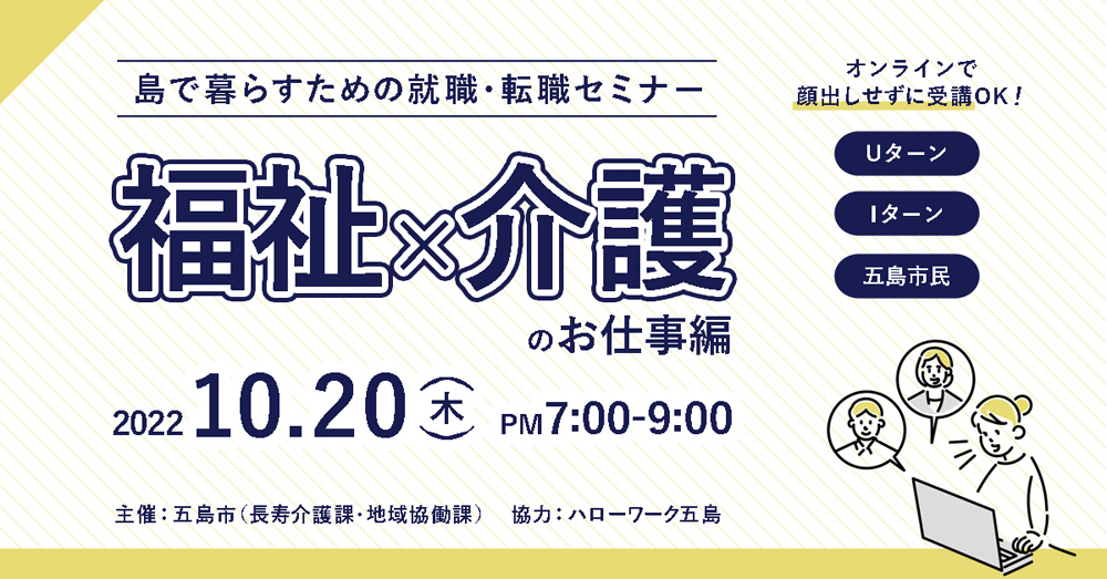 fukushiseminar_banner202210