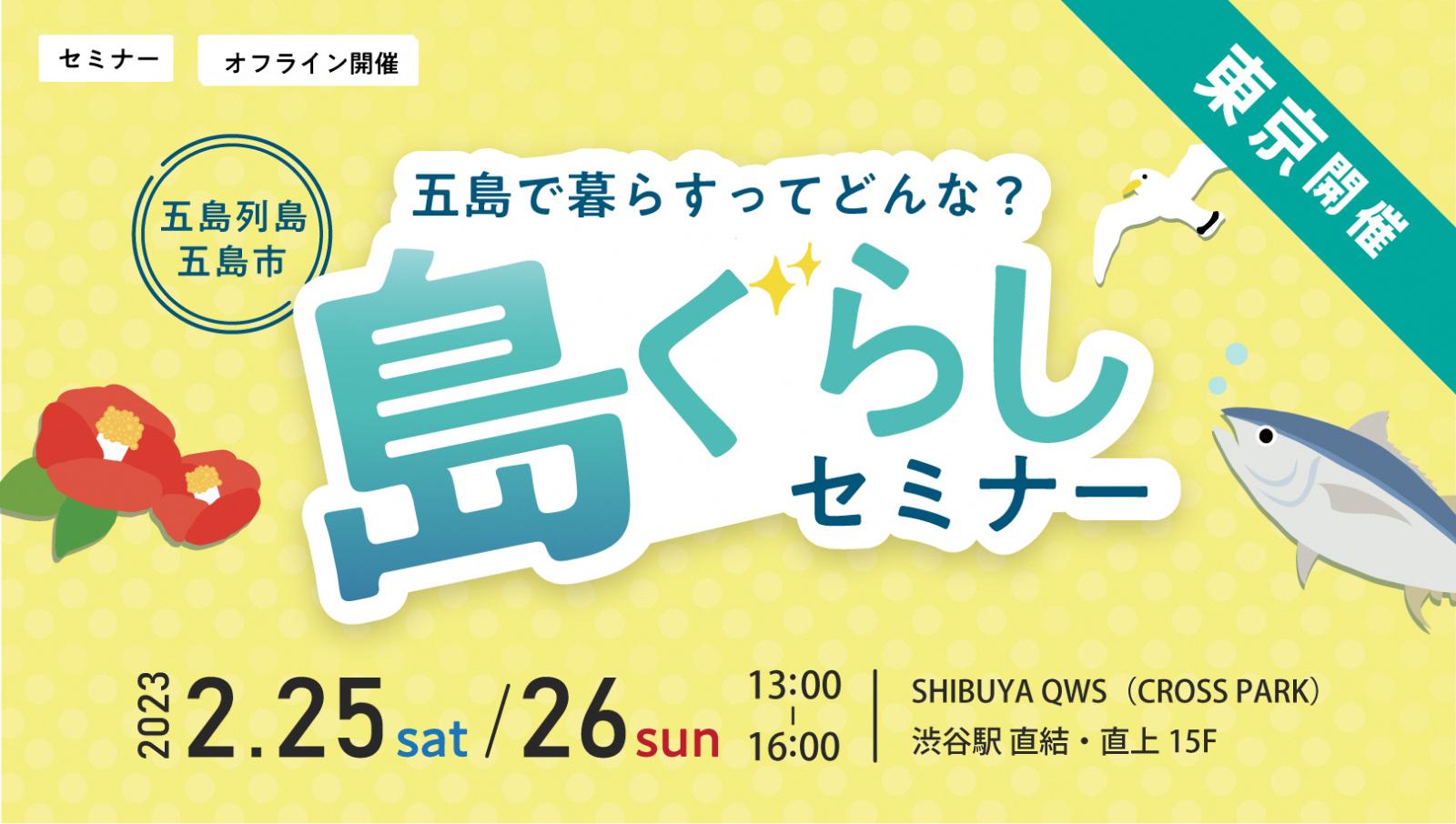 230225_shimagurashi_seminar
