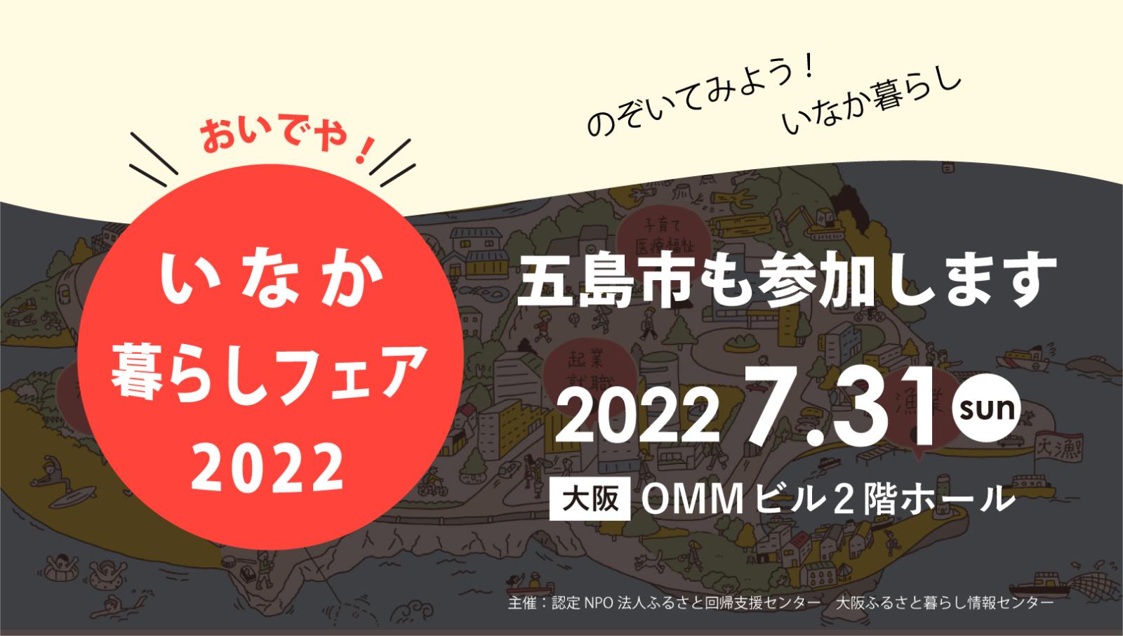 おいでやいなか暮らしフェア2022in大阪.jpg