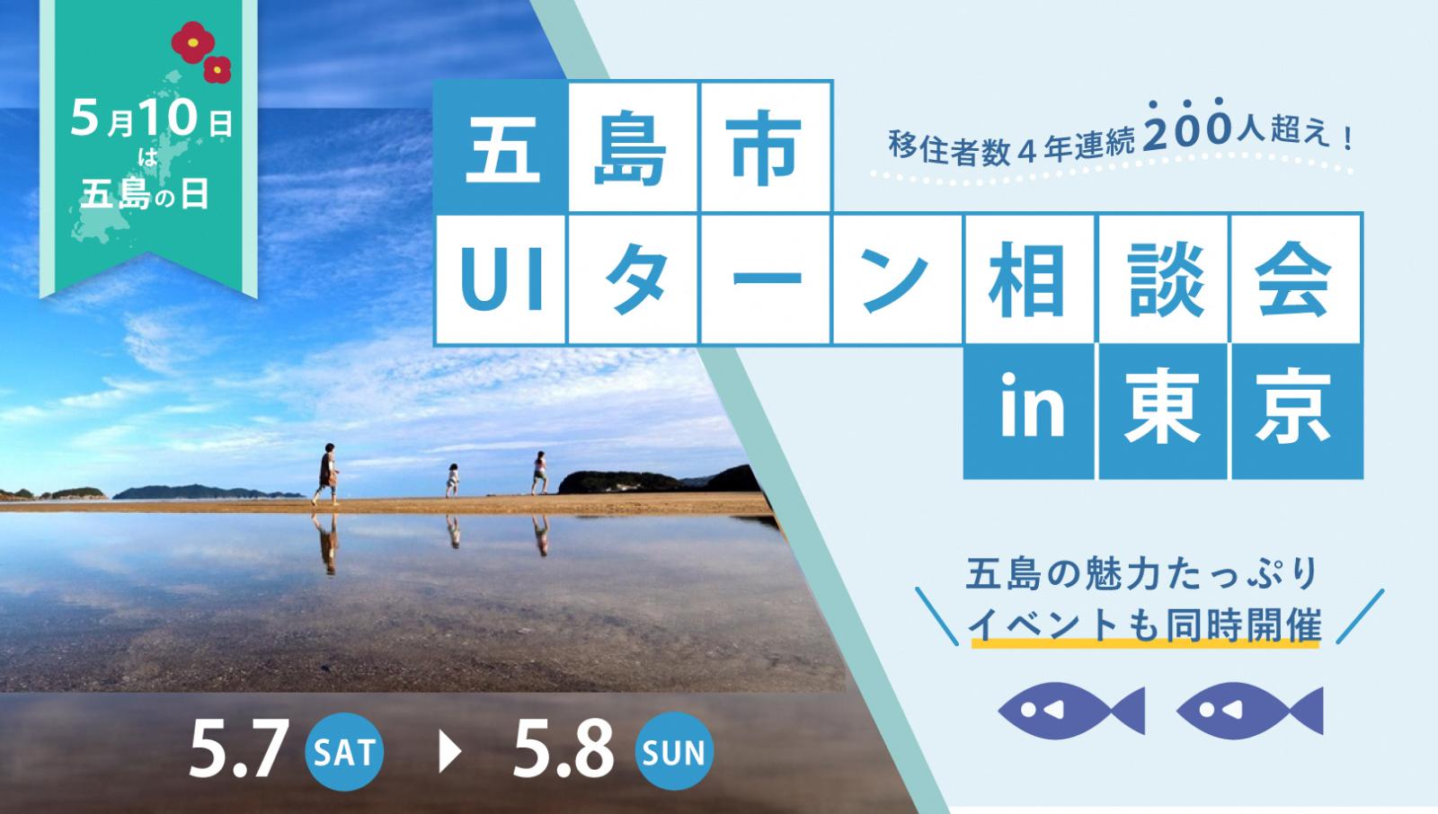 UIターン相談会in東京5月.jpg