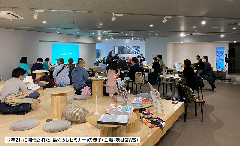 島ぐらしセミナーの様子