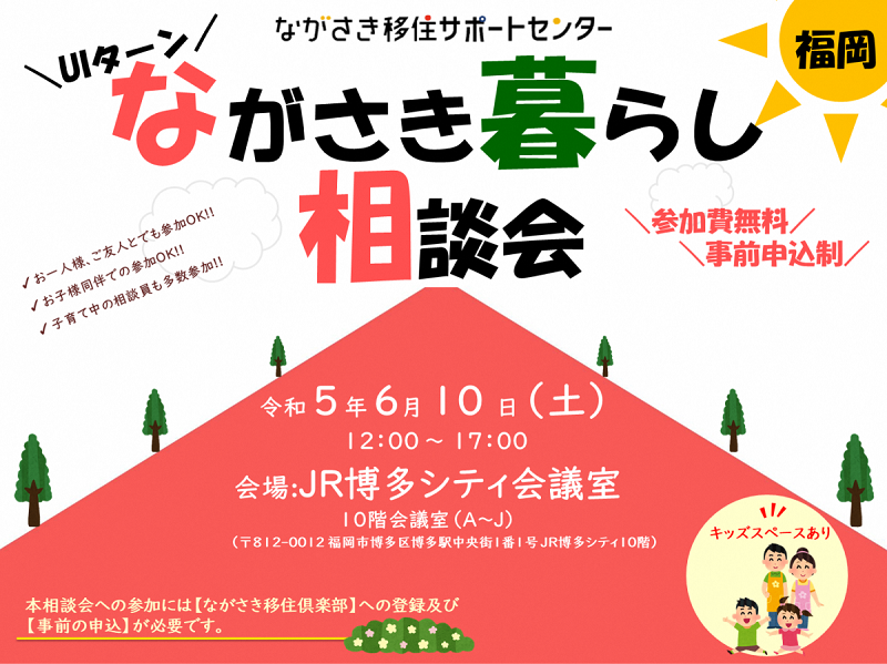 20230610_nagasakigurashi_fukuoka.png