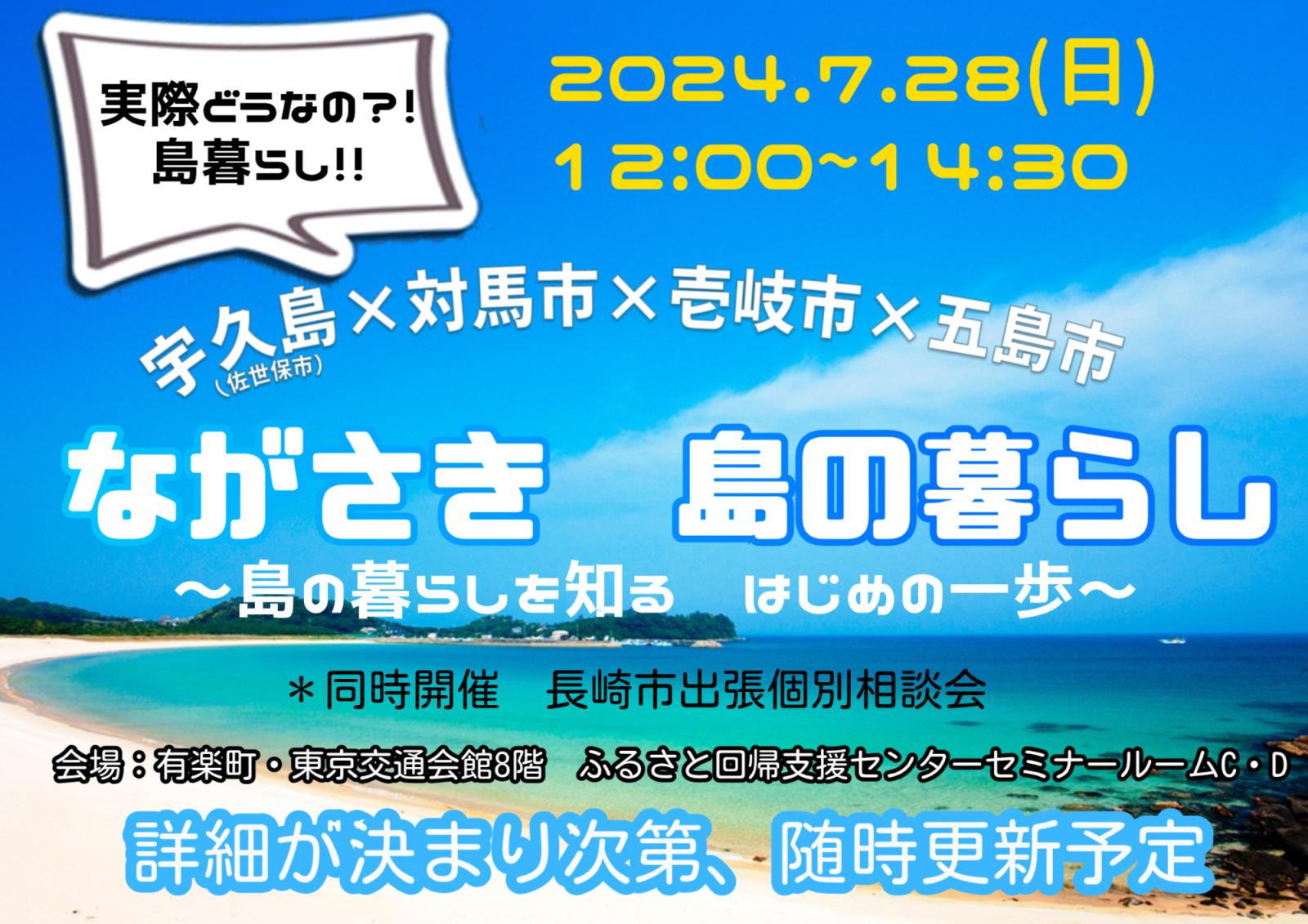 20240728_離島セミナー.jpg